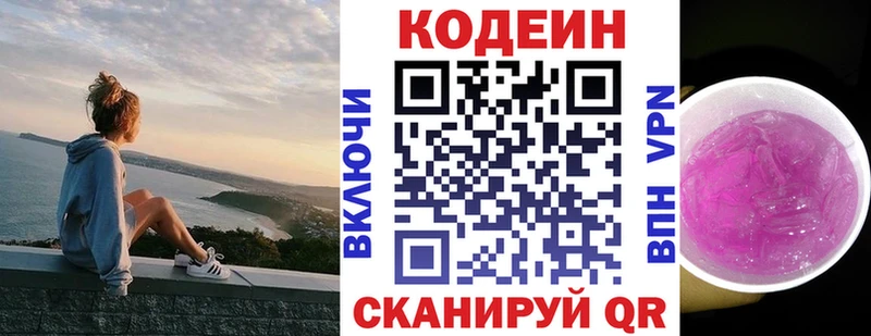 hydra ссылка  что такое наркотик  Александровское  Кодеиновый сироп Lean Purple Drank 